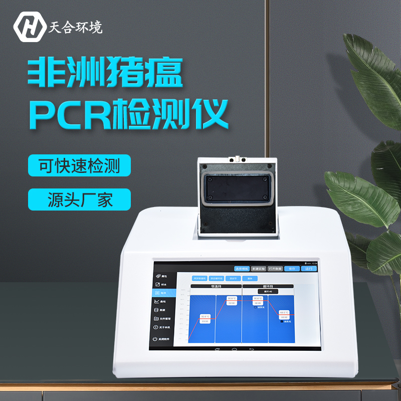 高溫天氣，非洲豬瘟防控迎來(lái)新挑戰(zhàn)，熒光定量PCR檢測(cè)儀趕緊用起來(lái)~