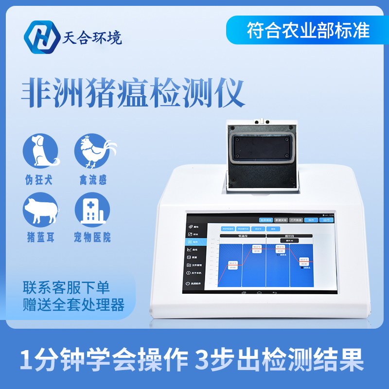 屠宰環(huán)節(jié)怎樣進(jìn)行非洲豬瘟的防控與監(jiān)測？TH-P1600非洲豬瘟檢測儀參數(shù)是怎樣的？